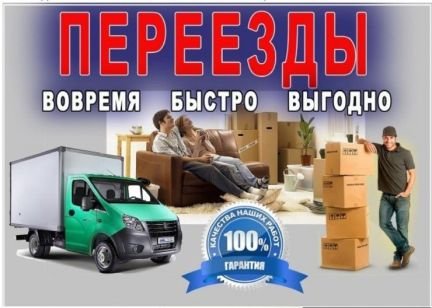 Переезды с Грузчиками без выходных 24/7  - купить на сайте объявлений Симферополь онлайн
