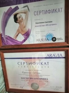 Шугаринг  Армавир