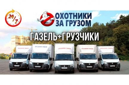 Грузоперевозки,Переезды/Грузчики/Нал/Безнал  - купить на сайте объявлений Сочи онлайн