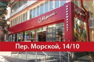 Продавец в минимаркет  - купить на сайте объявлений Сочи онлайн