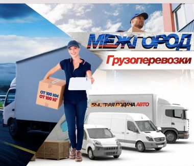 Грузоперевозки  - купить на сайте объявлений Краснодар онлайн