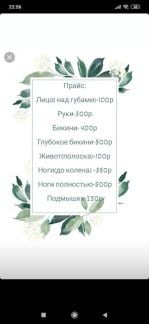 Депиляция, шугаринг  Армавир