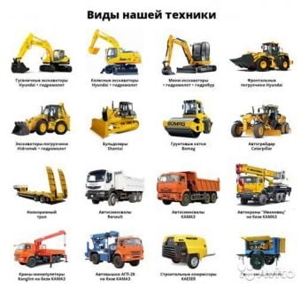 Аренда Спецтехники  - купить на сайте объявлений Афипский онлайн