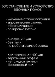 Промышленные, полимерные полы, обеспыливание  Армавир