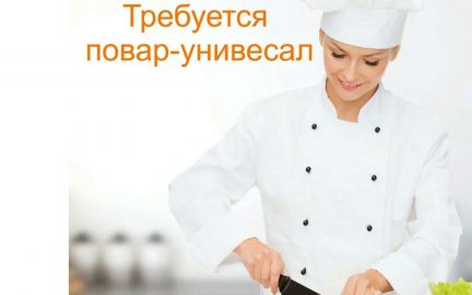 Повар-универсал домашней кухни. Завтраки обеды  - купить на сайте объявлений Краснодарский край онлайн