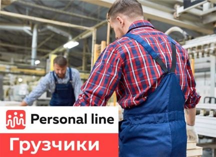 Грузчик  - купить на сайте объявлений Краснодар онлайн