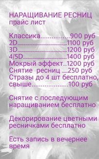 Наращивание ресниц Ялта  Армавир