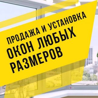 Окна и двери пвх  Армавир