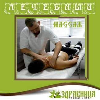 Массаж  Армавир