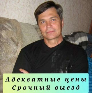 Сантехник  Армавир