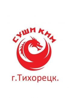 Повар-сушист, кассир  - купить на сайте объявлений Тихорецк онлайн