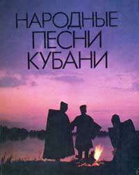 Казацкая песня  Армавир