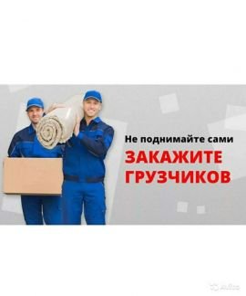 Грузчики  Армавир