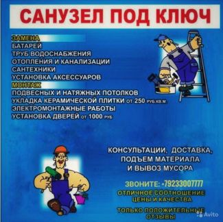 Ремонт, отделка  Армавир