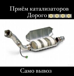 Катализаторы  - купить на сайте объявлений Апшеронск онлайн