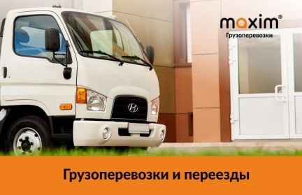 Грузоперевозки, переезды, грузчики  - купить на сайте объявлений Анапа онлайн