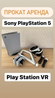 Аренда Прокат шлем Playstation VR  Армавир