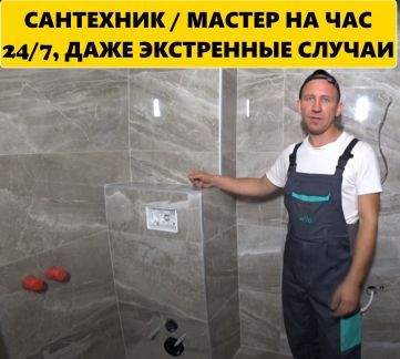 Сантехник  Армавир