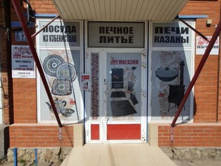 Продавец в магазин Русская печка  - купить на сайте объявлений Краснодар онлайн