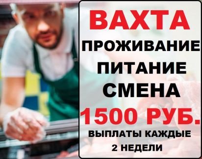 Грузчики-упаковщики.Вахта.Белореченск  - купить на сайте объявлений Ейск онлайн