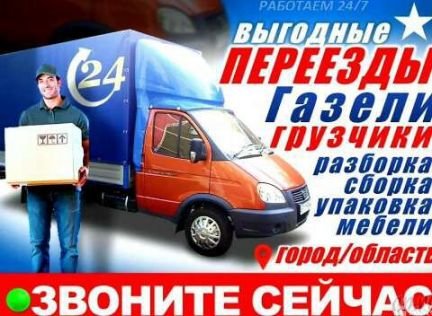 Переезды/Грузчики/Газель  Армавир