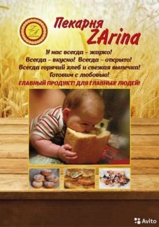 Требуется мастер - пекарь  - купить на сайте объявлений Краснодар онлайн