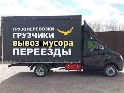 Грузоперевозки  Армавир