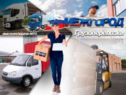 Грузоперевозки  - купить на сайте объявлений Тимашевск онлайн