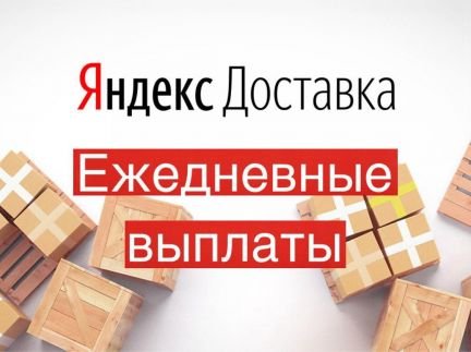 Курьер на авто со свободным графиком  - купить на сайте объявлений Краснодар онлайн
