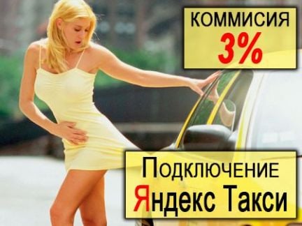 Водитель яндекс такси  - купить на сайте объявлений Краснодар онлайн