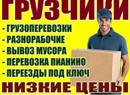 Грузчики  Армавир