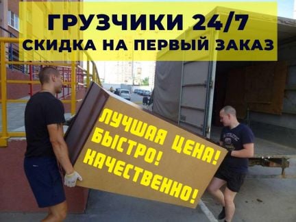 Грузчики Переезды Грузоперевозки Газель  Армавир