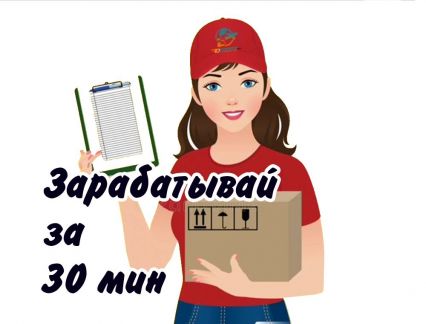 Водитель курьер подработка 3 часа в день  - купить на сайте объявлений Краснодар онлайн