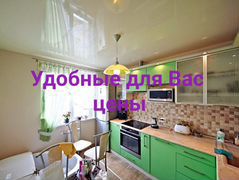 Натяжные потолки  Армавир