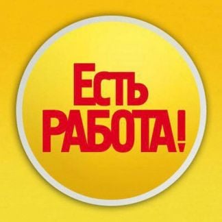 Работа для всех / без опыта / комплектовщики  - купить на сайте объявлений Усть-Лабинск онлайн