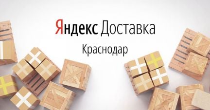 Курьер ежедневные выплаты  - купить на сайте объявлений Краснодар онлайн
