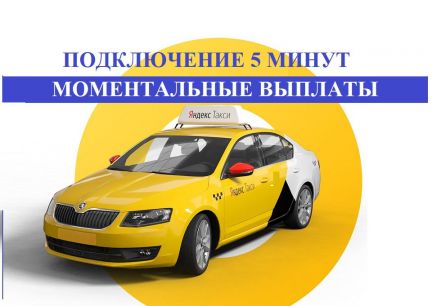 Водитель Такси  - купить на сайте объявлений Краснодар онлайн