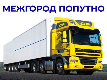 Междугородние переезды от 200 км  Армавир