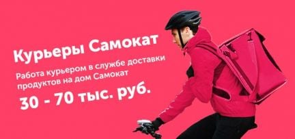 Подработка курьером  - купить на сайте объявлений Краснодар онлайн