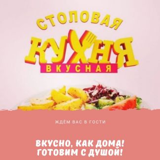 Обеды в офис с доставкой  Армавир