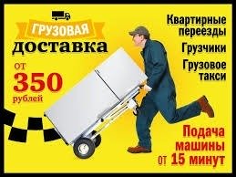 Грузоперевозки  - купить на сайте объявлений Армавир онлайн