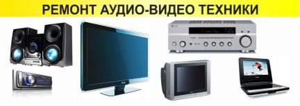 Ремонт телевизоров  - купить на сайте объявлений Армавир онлайн