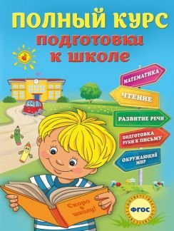 Подготовка к школе  - купить на сайте объявлений Армавир онлайн