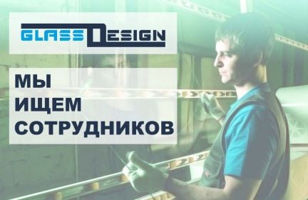 Сотрудник цеха обработки стекла и зеркала  - купить на сайте объявлений Краснодар онлайн