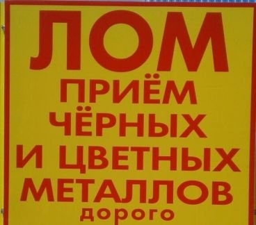 Приём металлов  - купить на сайте объявлений Армавир онлайн