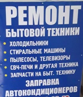 Ремонт Бытовой Техники  - купить на сайте объявлений Армавир онлайн