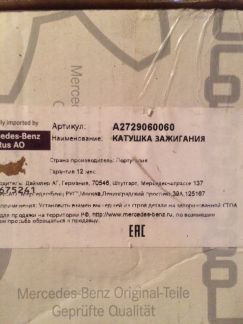 Катушка на мерседес 221  - купить на сайте объявлений Армавир онлайн