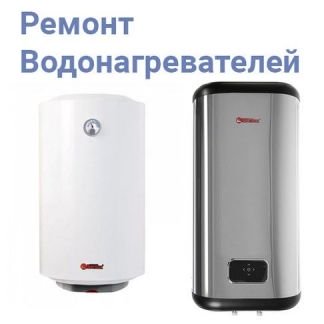 Ремонт бойлеров  - купить на сайте объявлений Армавир онлайн