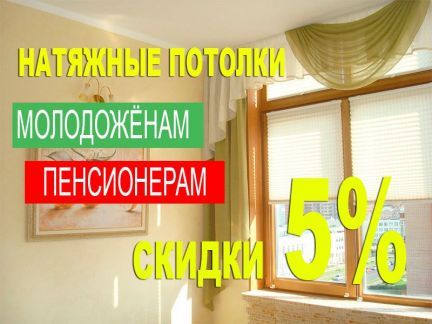 Натяжные потолки цех-производитель  Армавир