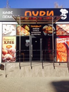 Кафе-пекарня Пури  - купить на сайте объявлений Темрюк онлайн